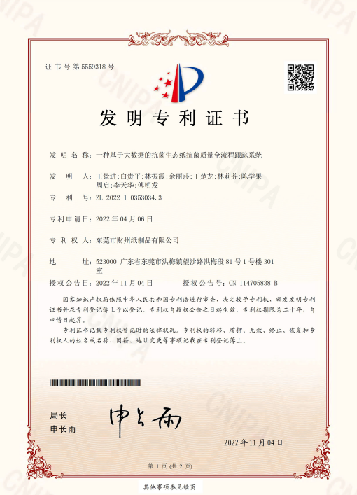 喜訊！財州榮獲一項國家發(fā)明專利